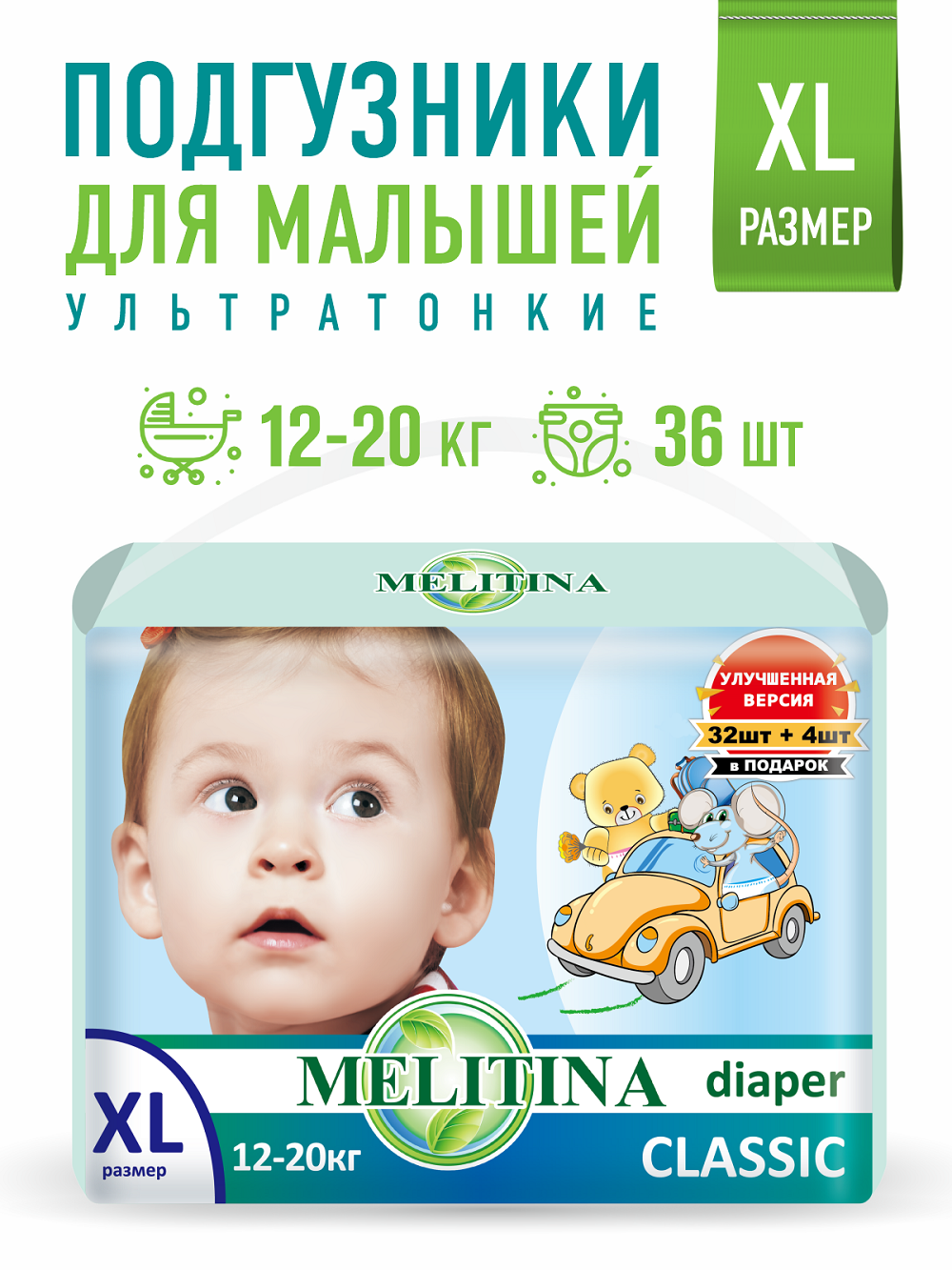 Подгузники Melitina для детей Classic размер XL 12-20 кг 36 шт 50-8432 - фото 1