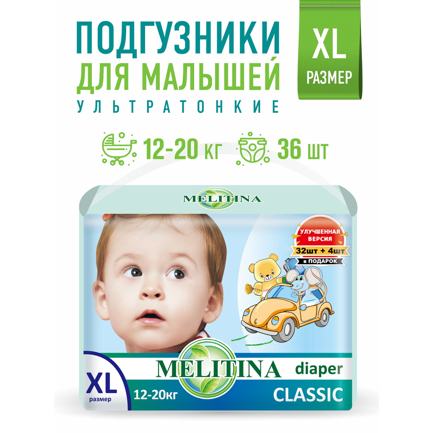 Подгузники Melitina для детей Classic размер XL 12-20 кг 36 шт 50-8432 - фото 1