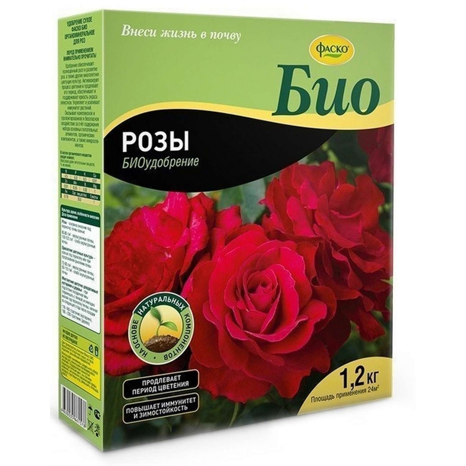 Удобрение Фаско Био розы и цветущие многолетники гранулированное коробка 1.2 - фото 1