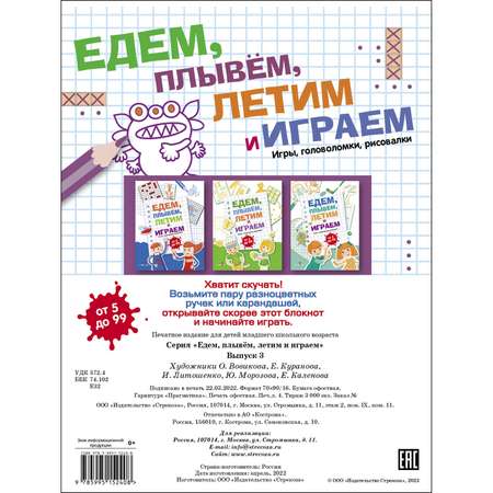 Книга Едем летим плывём и играем Выпуск3