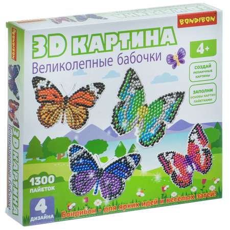 Набор для творчества BONDIBON 3D картина Великолепные бабочки 4 дизайна