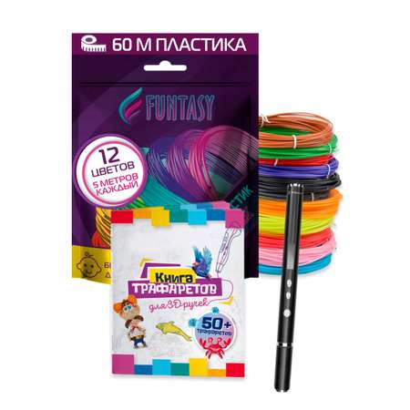 Набор для 3D-моделирования 3в1 Funtasy 3D-ручка TRINITY Черная. ABS-пластик 12 цветов. Книжка с трафаретами