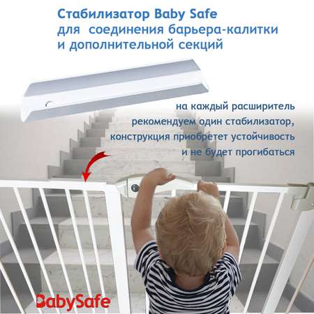 Стабилизатор соединения Baby Safe XY-023