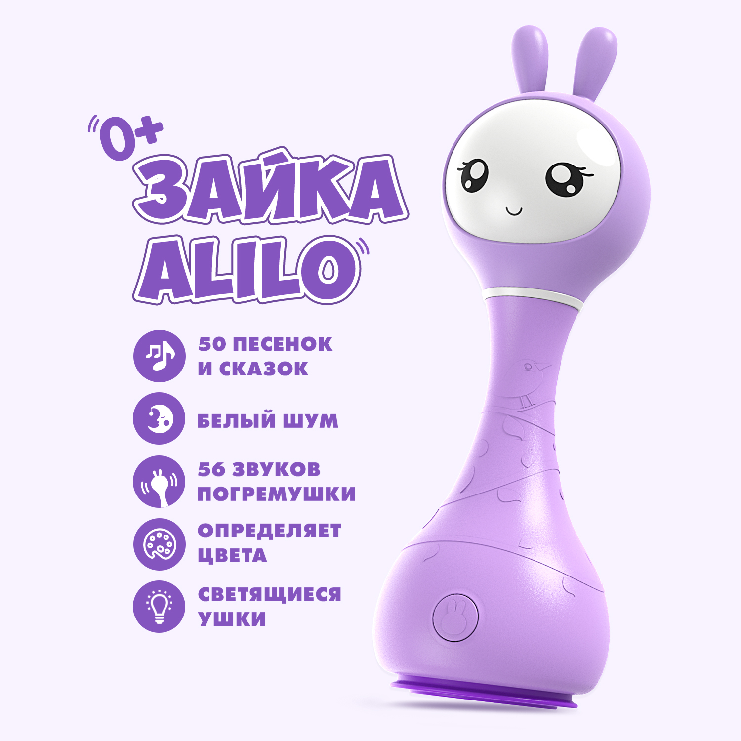 Игрушка развивающая alilo Умный зайка R1 музыкальная Фиолетовый 60906 - фото 1