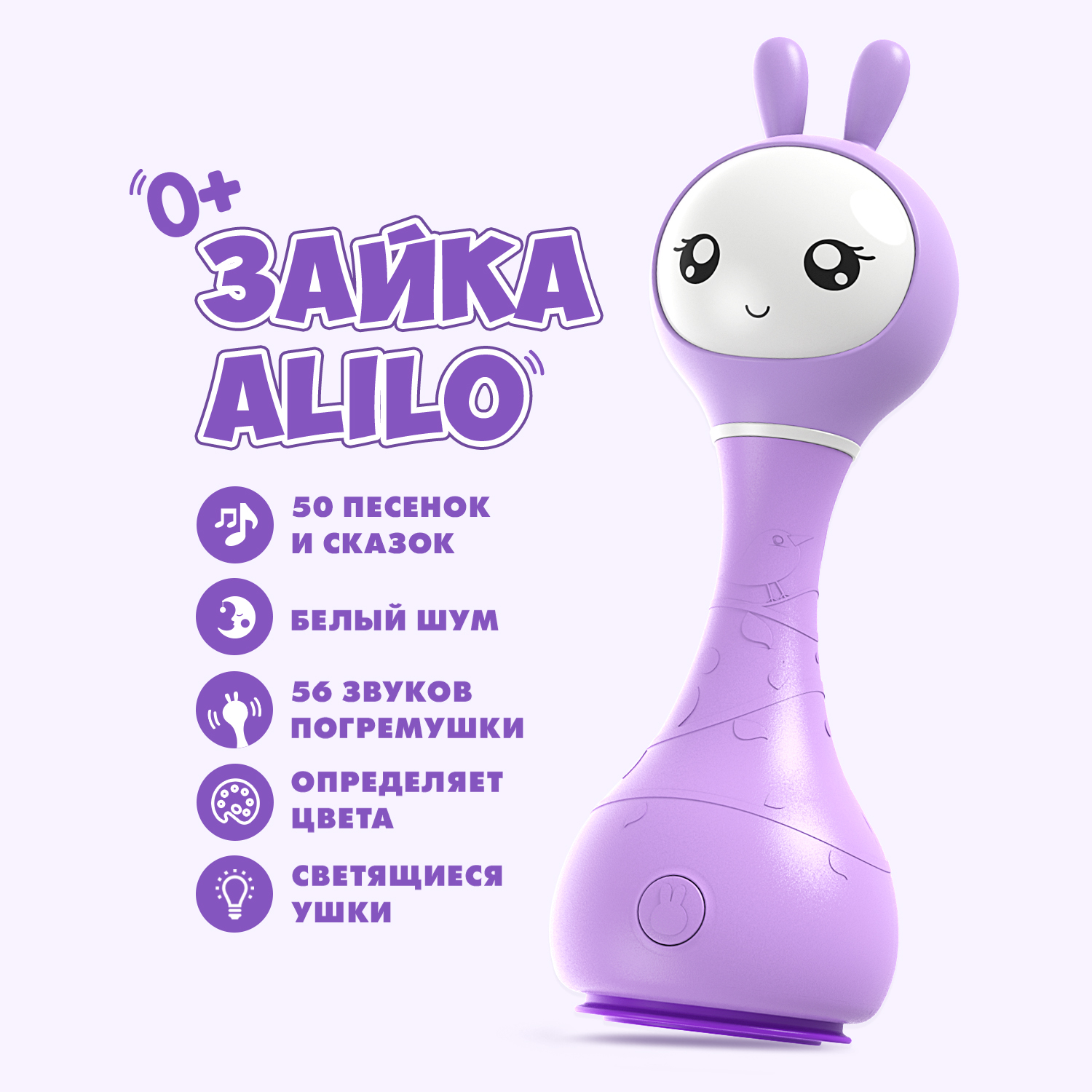 Игрушка развивающая alilo Умный зайка R1 музыкальная Фиолетовый 60906  купить по цене 2395 ₽ в интернет-магазине Детский мир