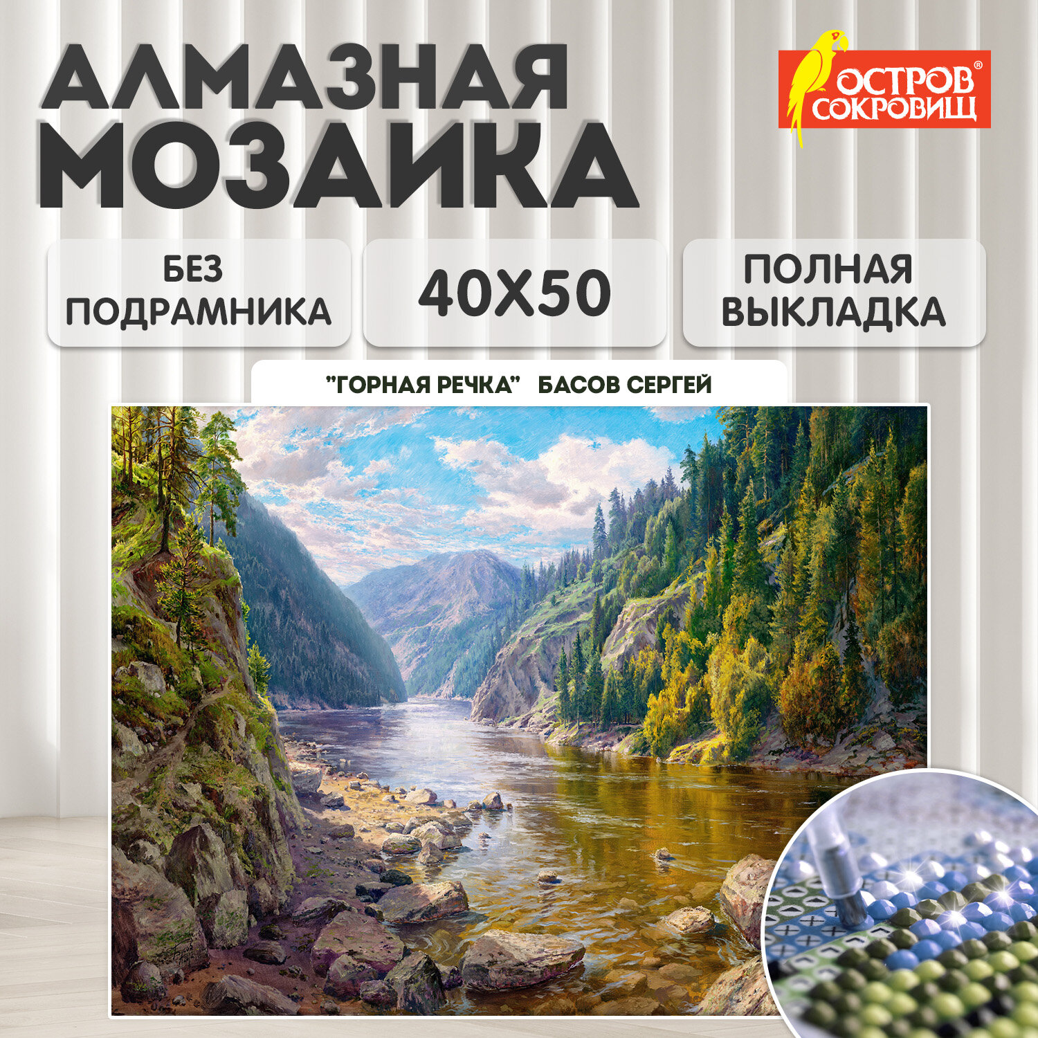 Алмазная мозаика Остров Сокровищ без подрамника 40x50 см - фото 1