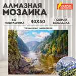 Алмазная мозаика Остров Сокровищ без подрамника 40x50 см