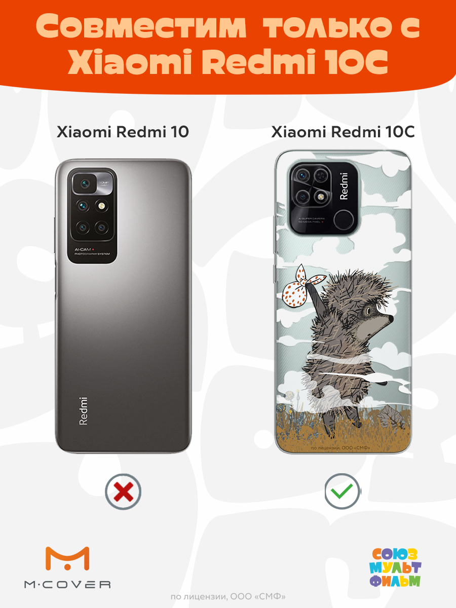 Силиконовый чехол Mcover для смартфона Xiaomi Redmi 10C Союзмультфильм Ежик в тумане и дымка - фото 4