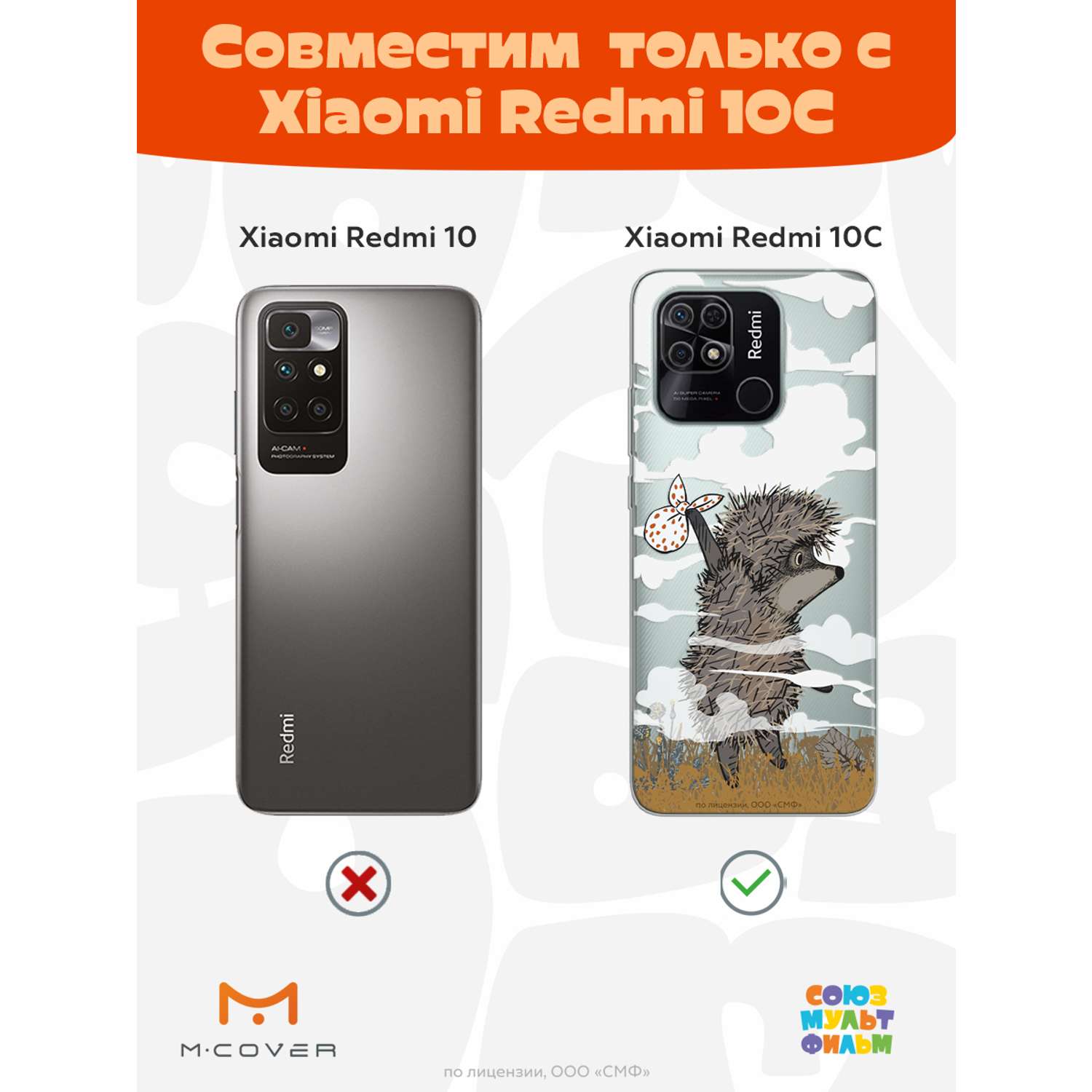 Силиконовый чехол Mcover для смартфона Xiaomi Redmi 10C Союзмультфильм Ежик в тумане и дымка - фото 4