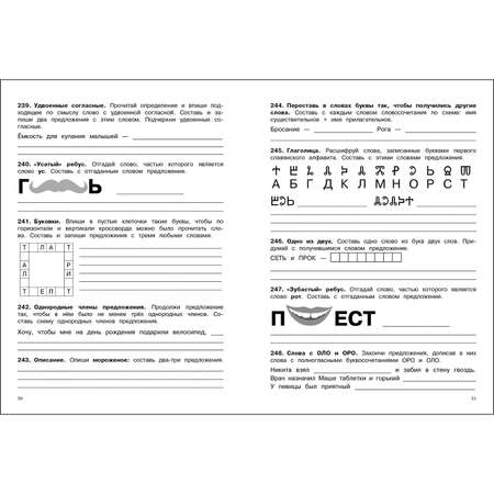 Книга 500заданий на каникулы 4класс Русский язык Упражнения головоломки ребусы кроссворды
