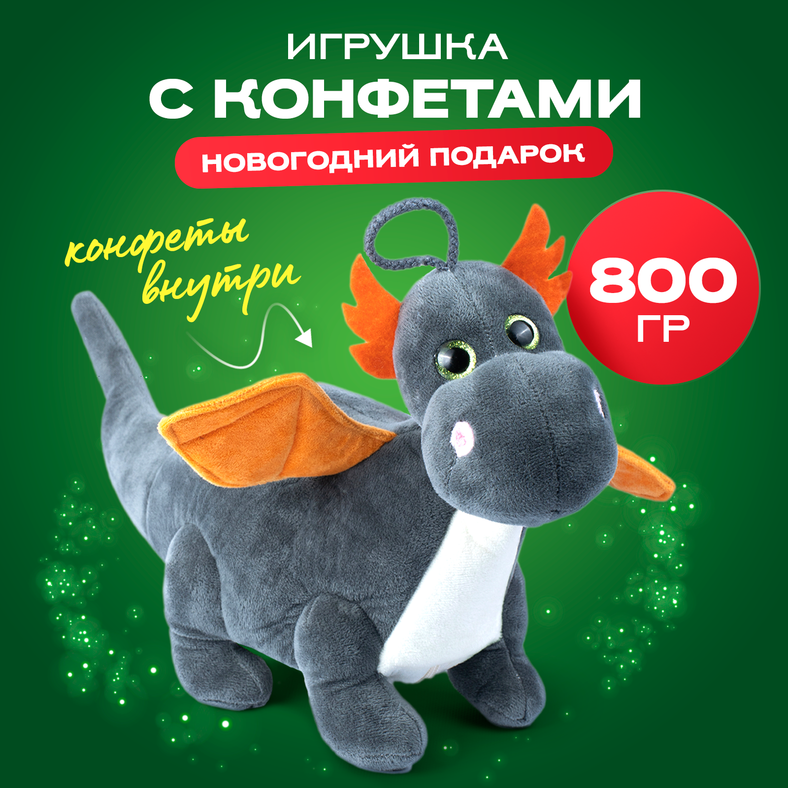 Набор подарочный новогодний Narmak Сладкие подарки в мягкой игрушке Роки 800гр - фото 1