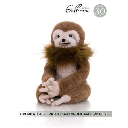 Мягкая игрушка GULLIVER Ленивец Крейг 30 см