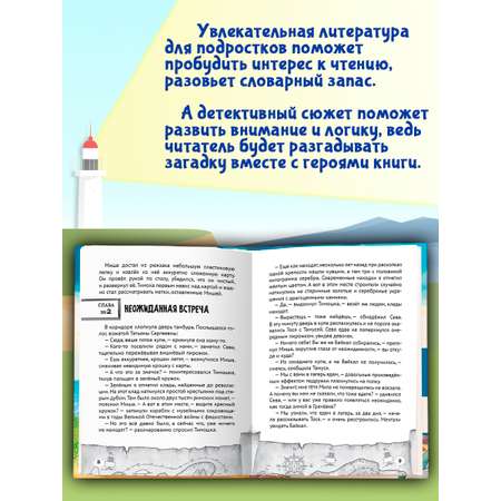 Книга Проф-Пресс детский детектив. Тайна Крымского маяка. Э. Заболотная. 128 стр.