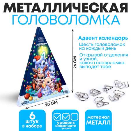 Головоломка металлическая Puzzle Time «Адвент-календарь» весёлый праздник