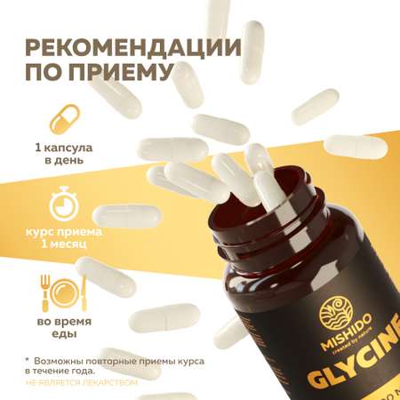 БАД к пище MISHIDO Глицин Glycine 1000 мг 60 капсул