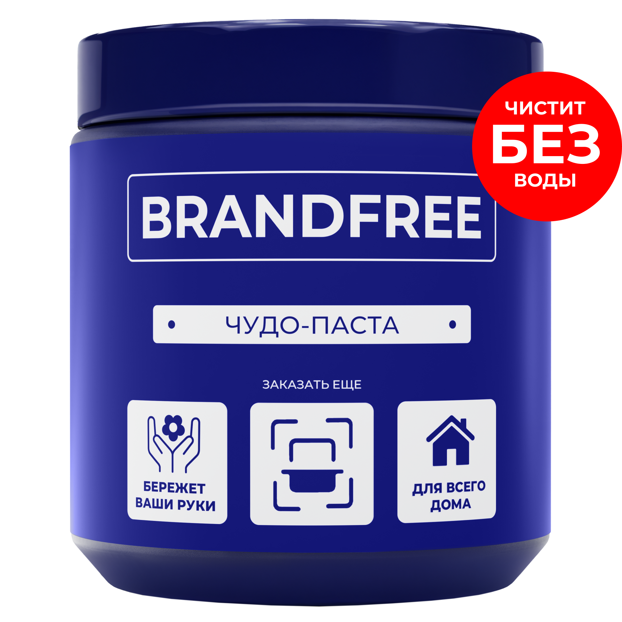 Универсальная чистящая паста BRANDFREE для уборки дома 900 г - фото 1