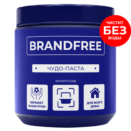 Универсальная чистящая паста BRANDFREE для уборки дома 900 г