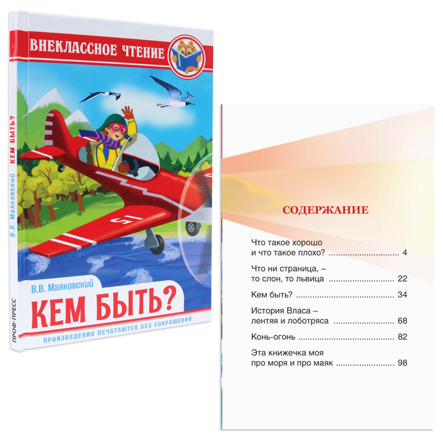 Книги Проф-Пресс Внеклассное чтение набор из 2 шт. В. Маяковский Кем быть?+Сказки А. Пушкин - фото 2