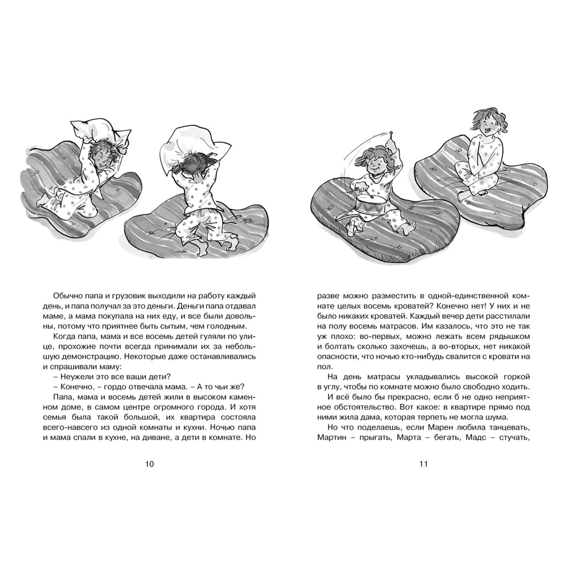Книга Махаон Папа мама бабушка восемь детей и грузовик Чтение лучшее учение - фото 2