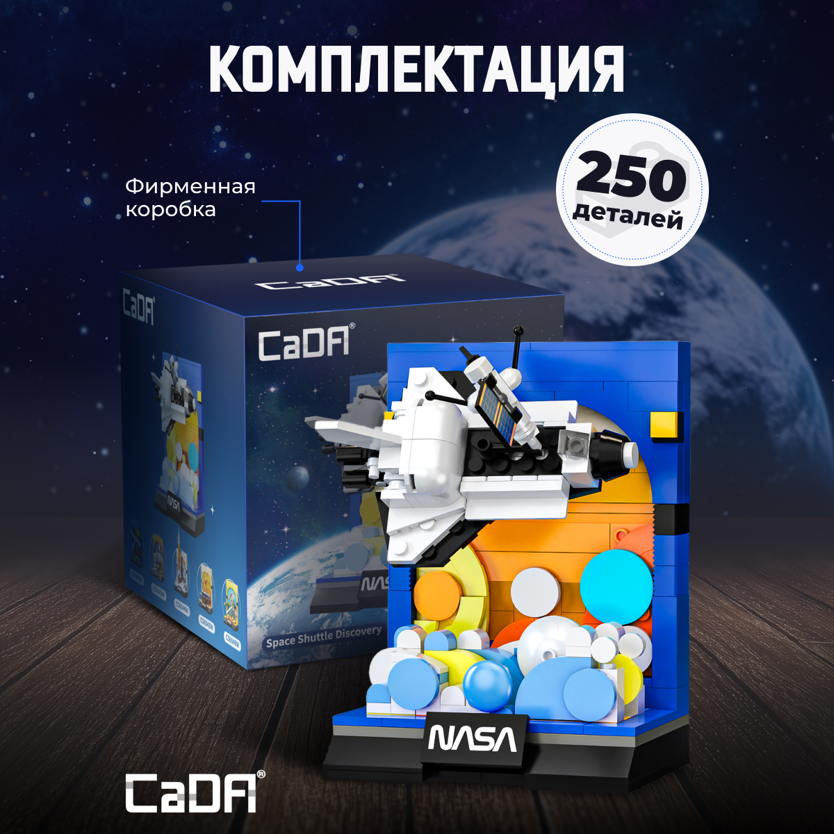 Конструктор CaDa Discovery 250 деталей C56041W - фото 3