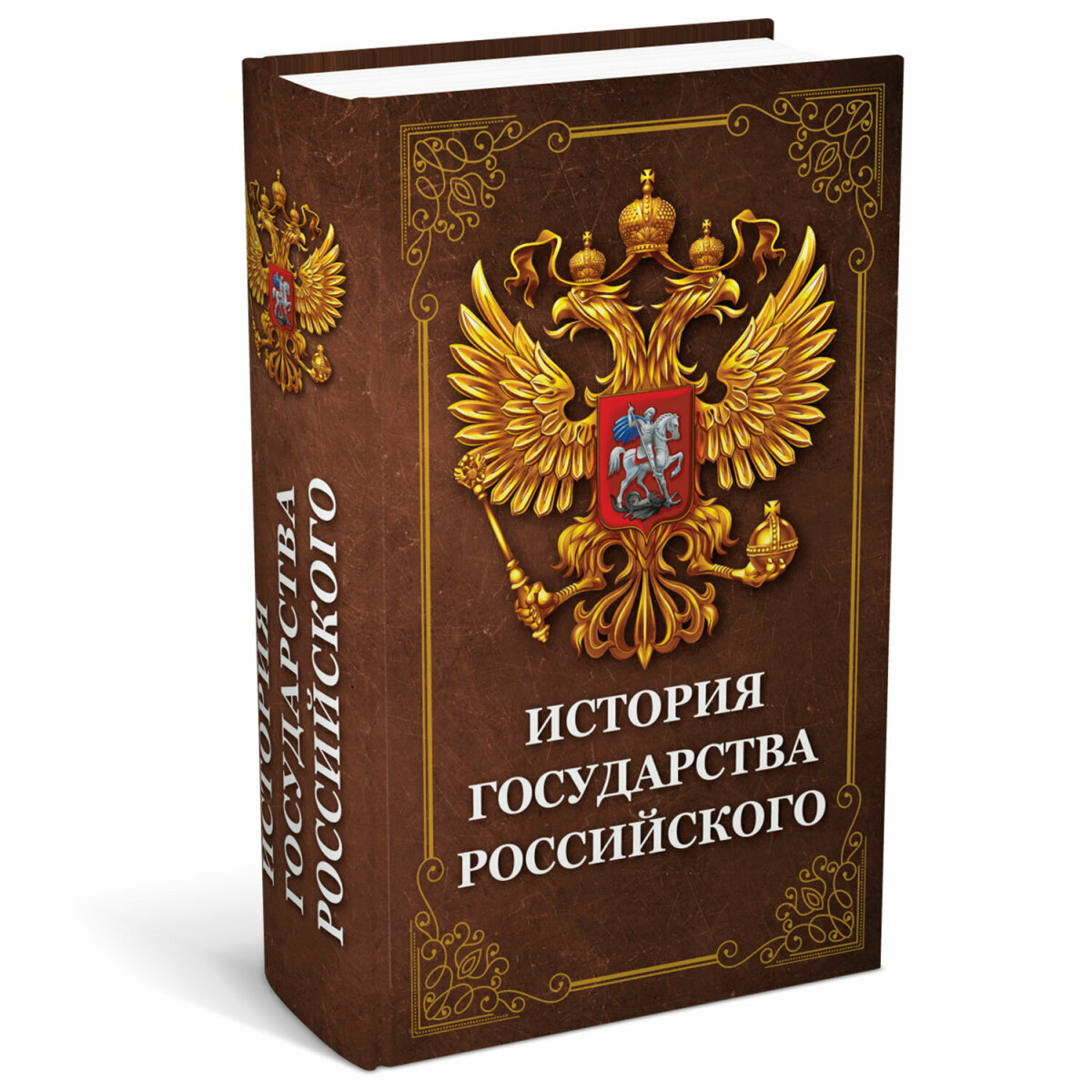 Сейф книга Brauberg шкатулка тайник для денег и документов История государства с замком - фото 2
