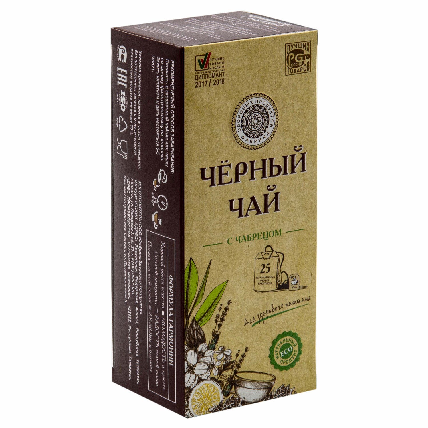 Чай Фабрика Здоровых Продуктов Черный с чабрецом 1.5г*25пакетиков - фото 4