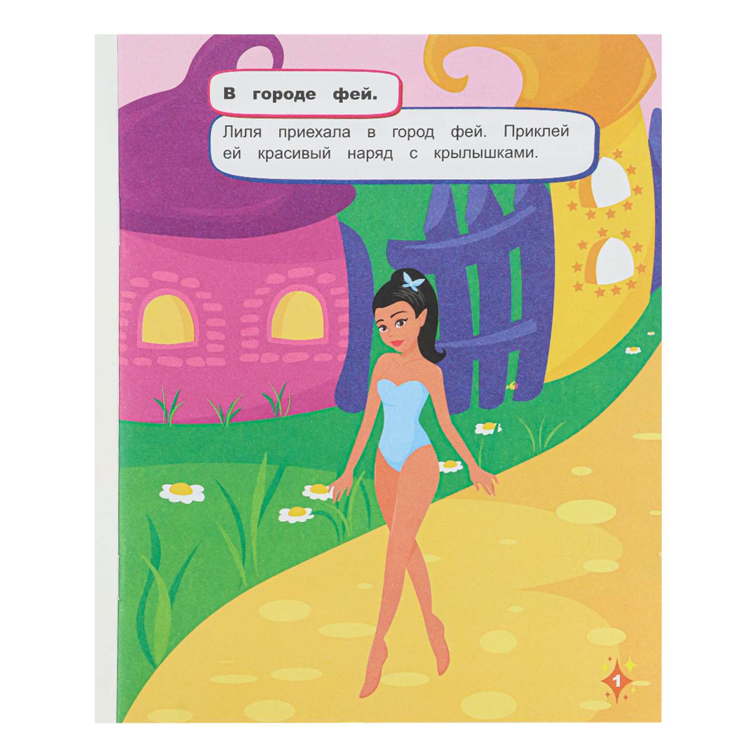 Развивающая брошюра Bright Kids с наклейками Fairies А5 4 листа - фото 3