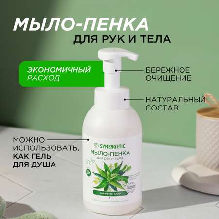 Набор Synergetic Мыло-пенка для рук и тела