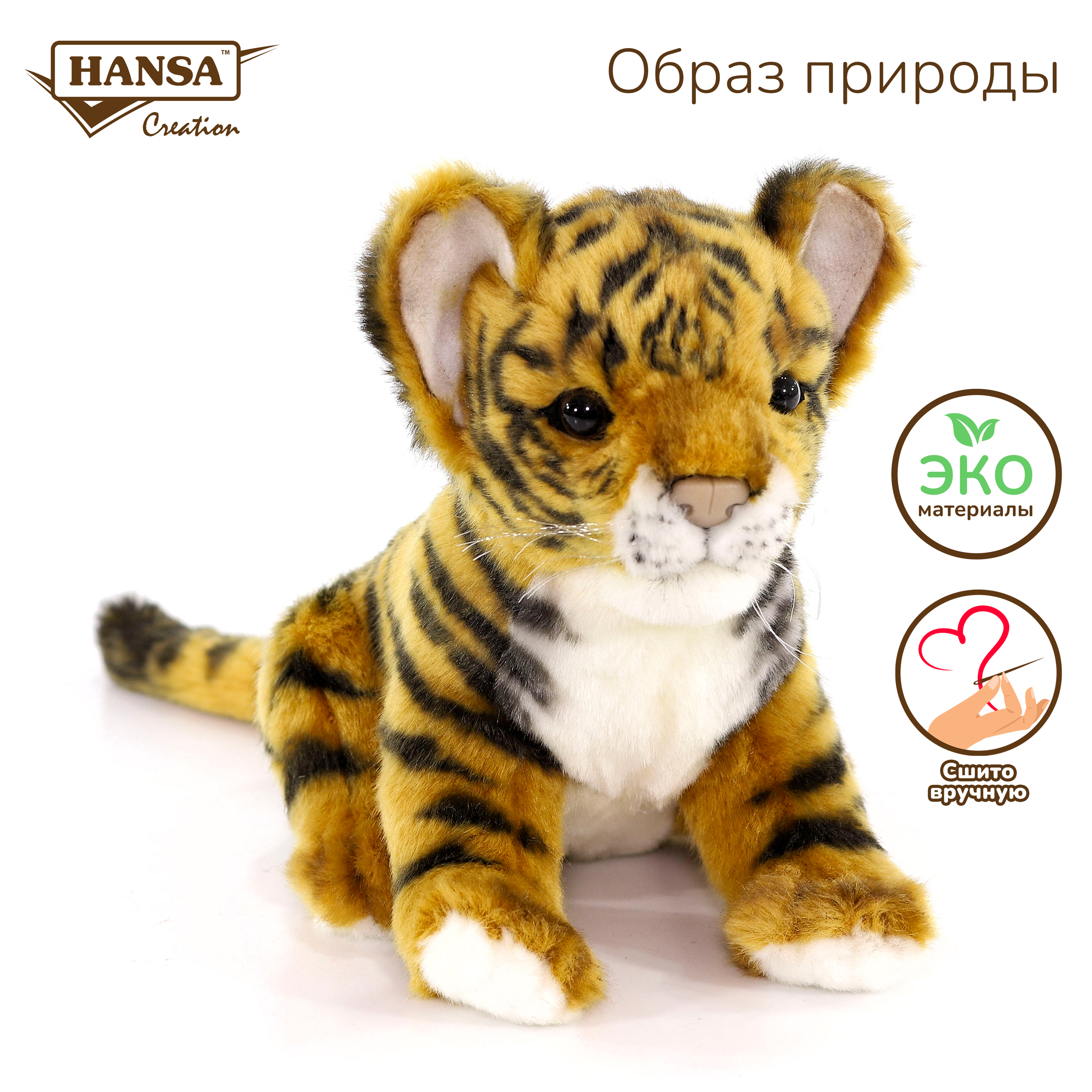 Реалистичная мягкая игрушка HANSA Тигр детёныш 17 см - фото 1