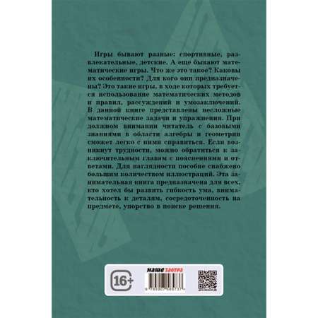 Книга Издательский дом Тион Математические игры и развлечения. Аренс В