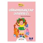 Книга Аруна Игрушки Азбука 261862