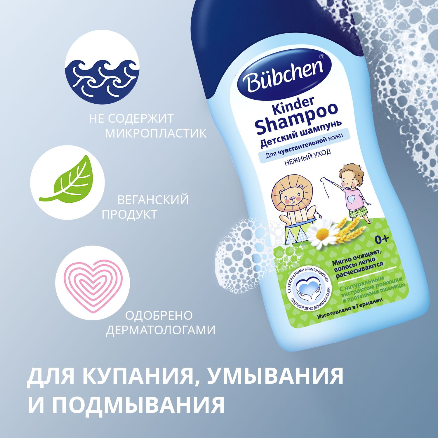 Шампунь детский Bubchen Нежный уход с протеинами пшеницы экстрактом ромашки 200мл 11811333 - фото 3