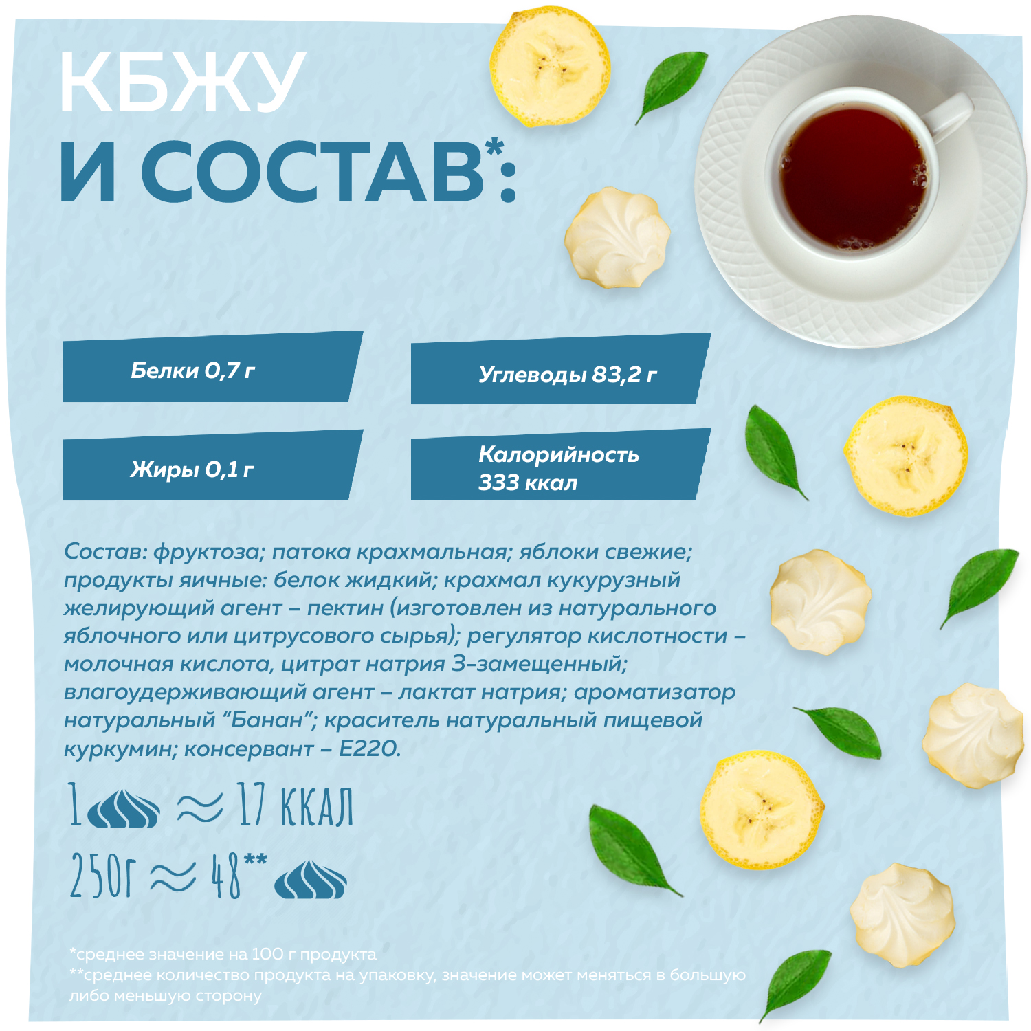 Зефир МЕРЕНГА без сахара со вкусом банана 250 г - фото 5