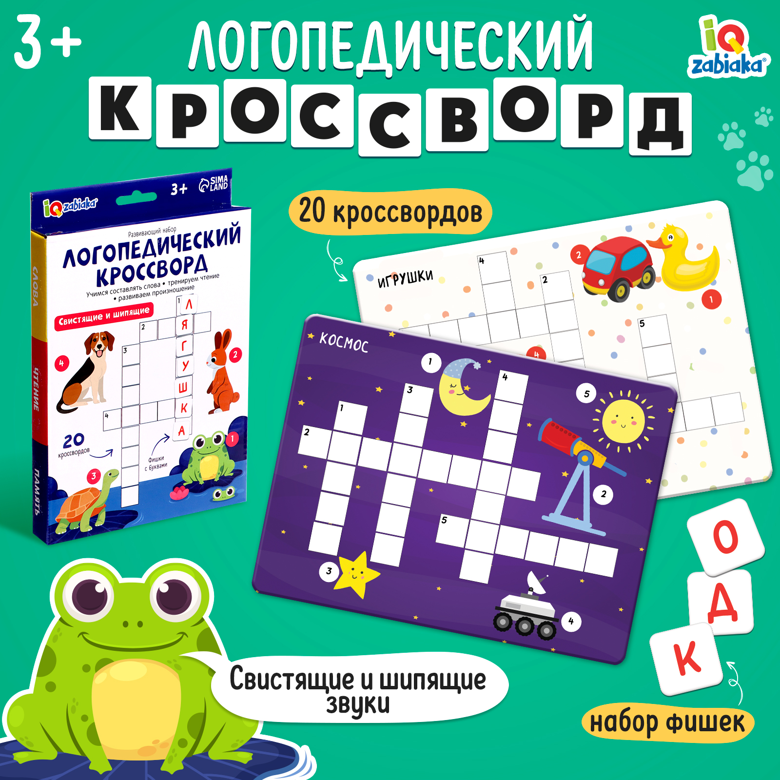 Развивающия игра IQ-ZABIAKA «Логопедический кроссворд» - фото 2