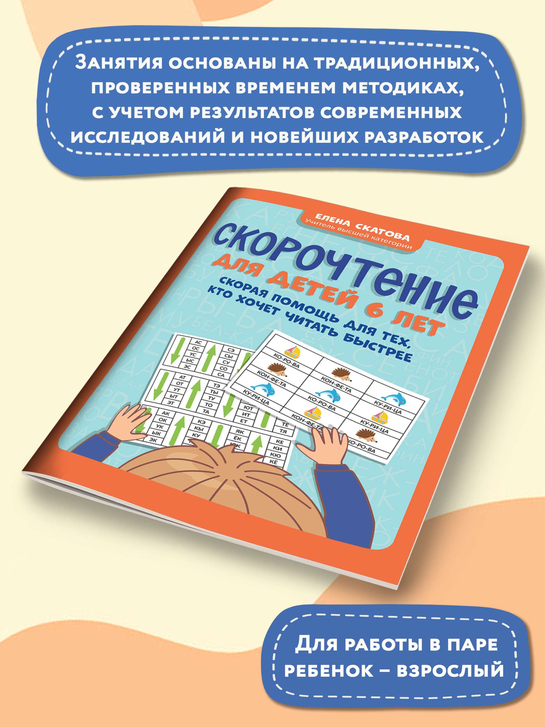 Книга ТД Феникс Скорочтение для детей 6 лет: скорая помощь для тех кто  хочет читать быстрее