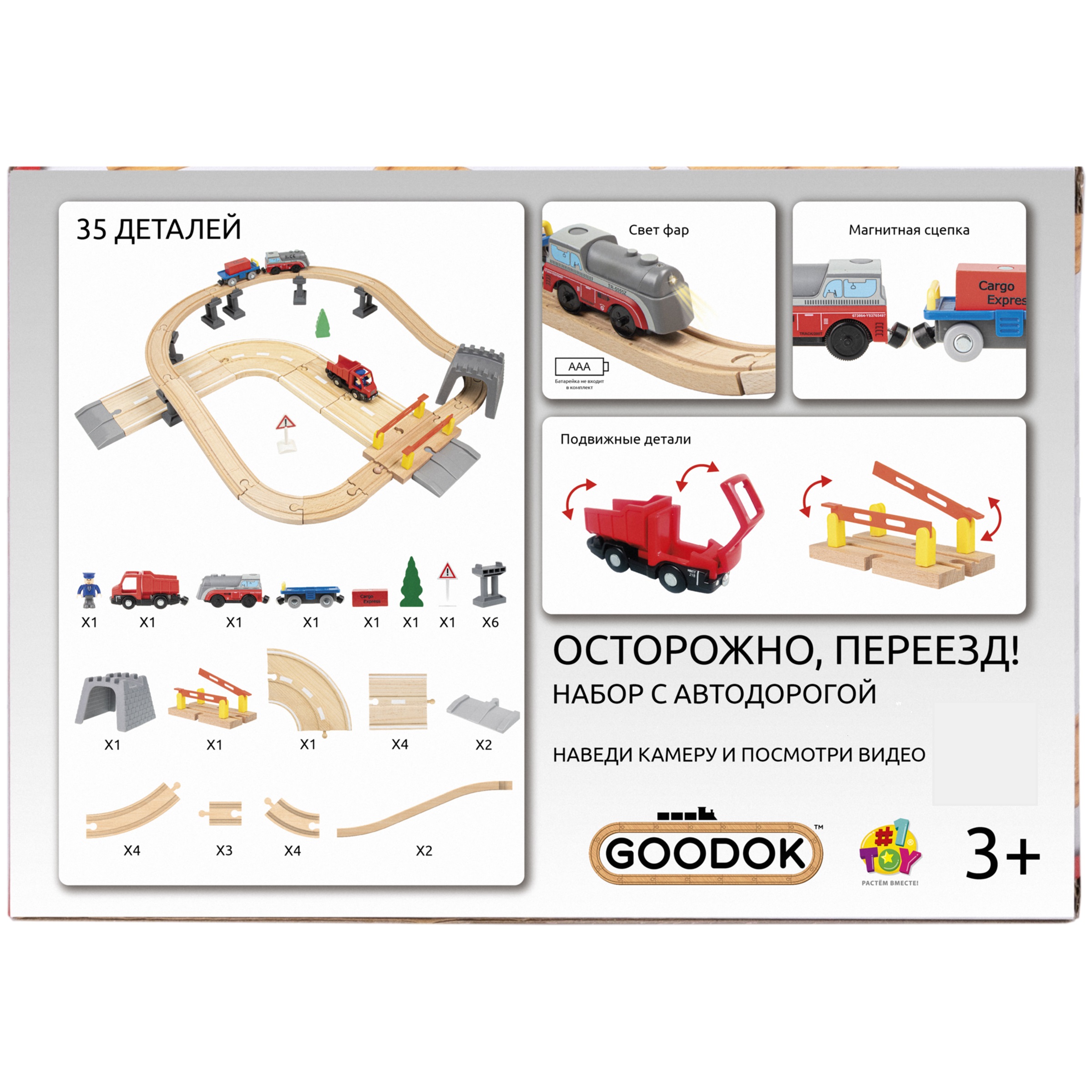 Деревянная железная дорога Goodok 1TOY Осторожо переезд с автодорогой 35 деталей Т24445 - фото 3