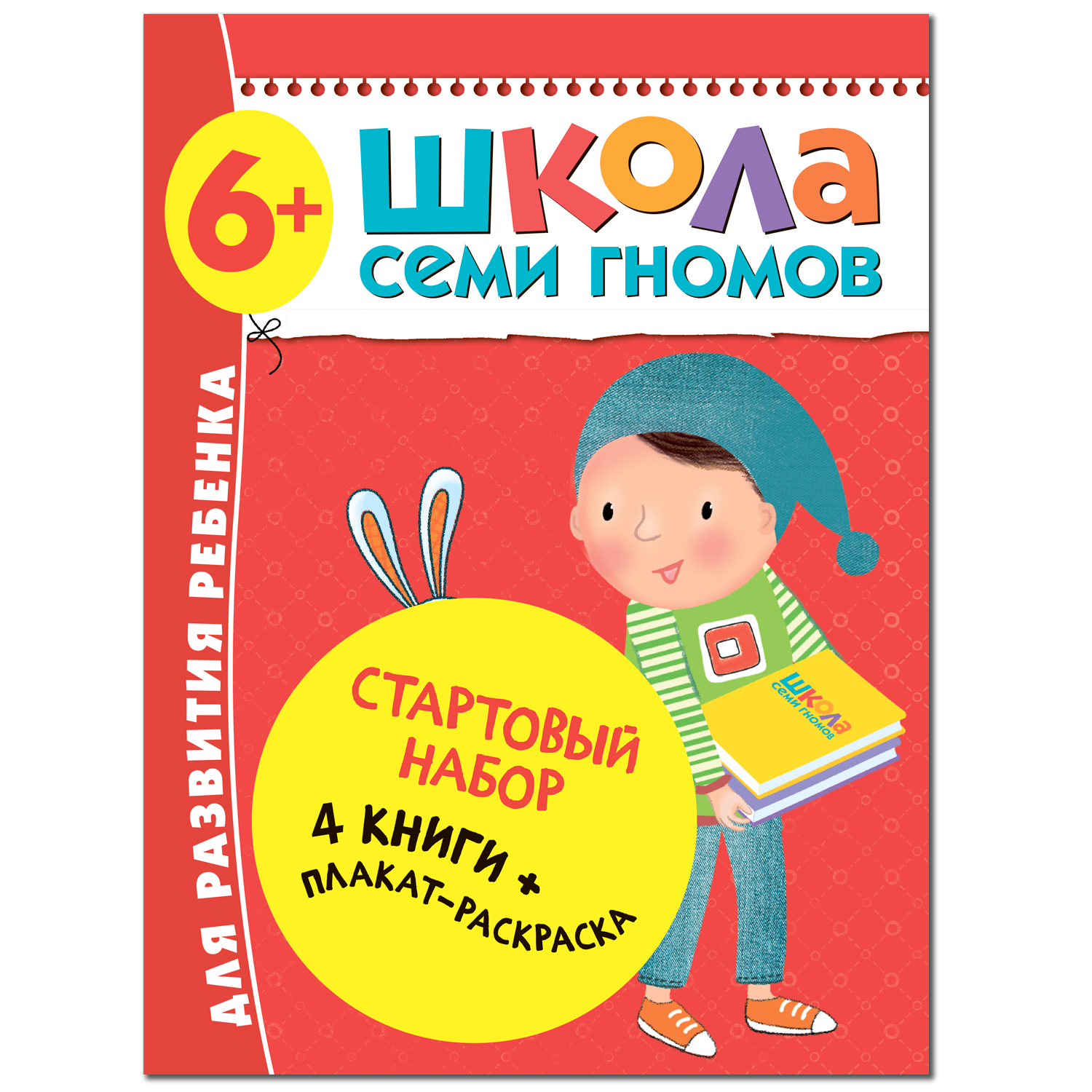 Папка МОЗАИКА kids Стартовый набор Школа Семи Гномов 7-й год - фото 1