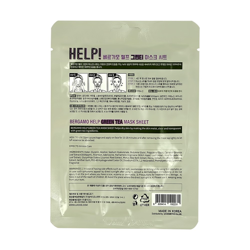 Маска тканевая BERGAMO Help! с экстрактом зеленого чая 25 мл - фото 5
