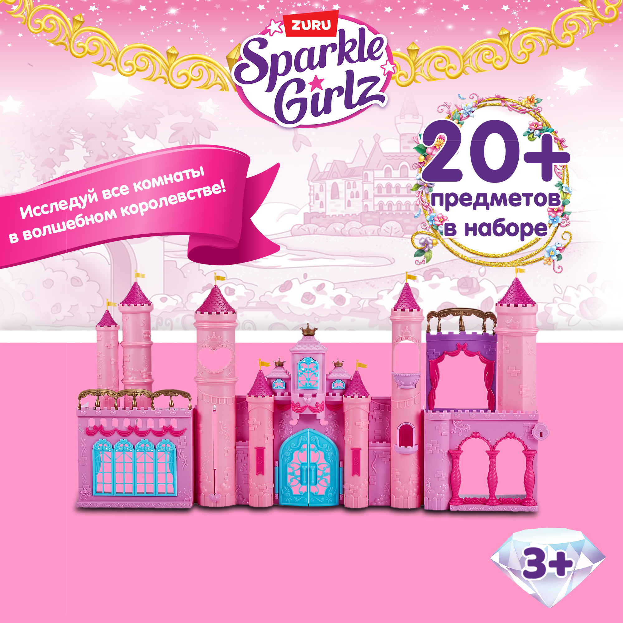 Домик для кукол Zuru Sparkle Girlz 24506 - фото 1