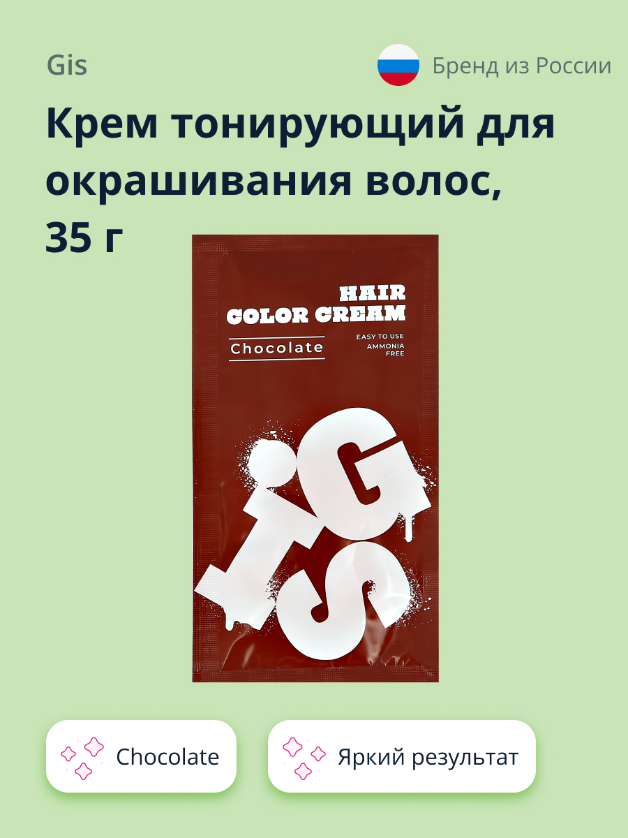 Крем тонирующий GIS Chocolate 35 г - фото 1