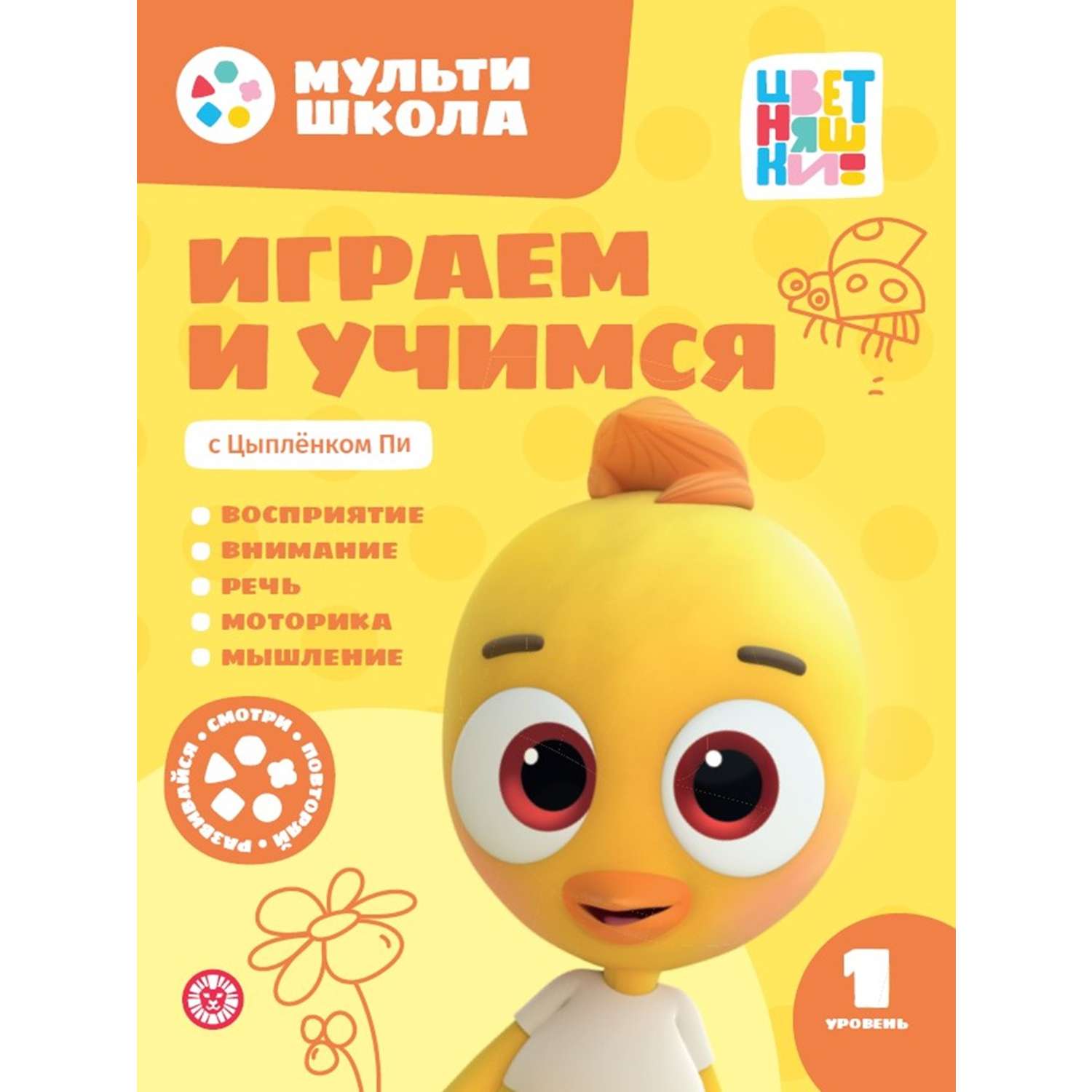 Комплект Цветняшки Мульти-школа 1-2 года + Раскраска с наклейками Цыпленок Пи - фото 2