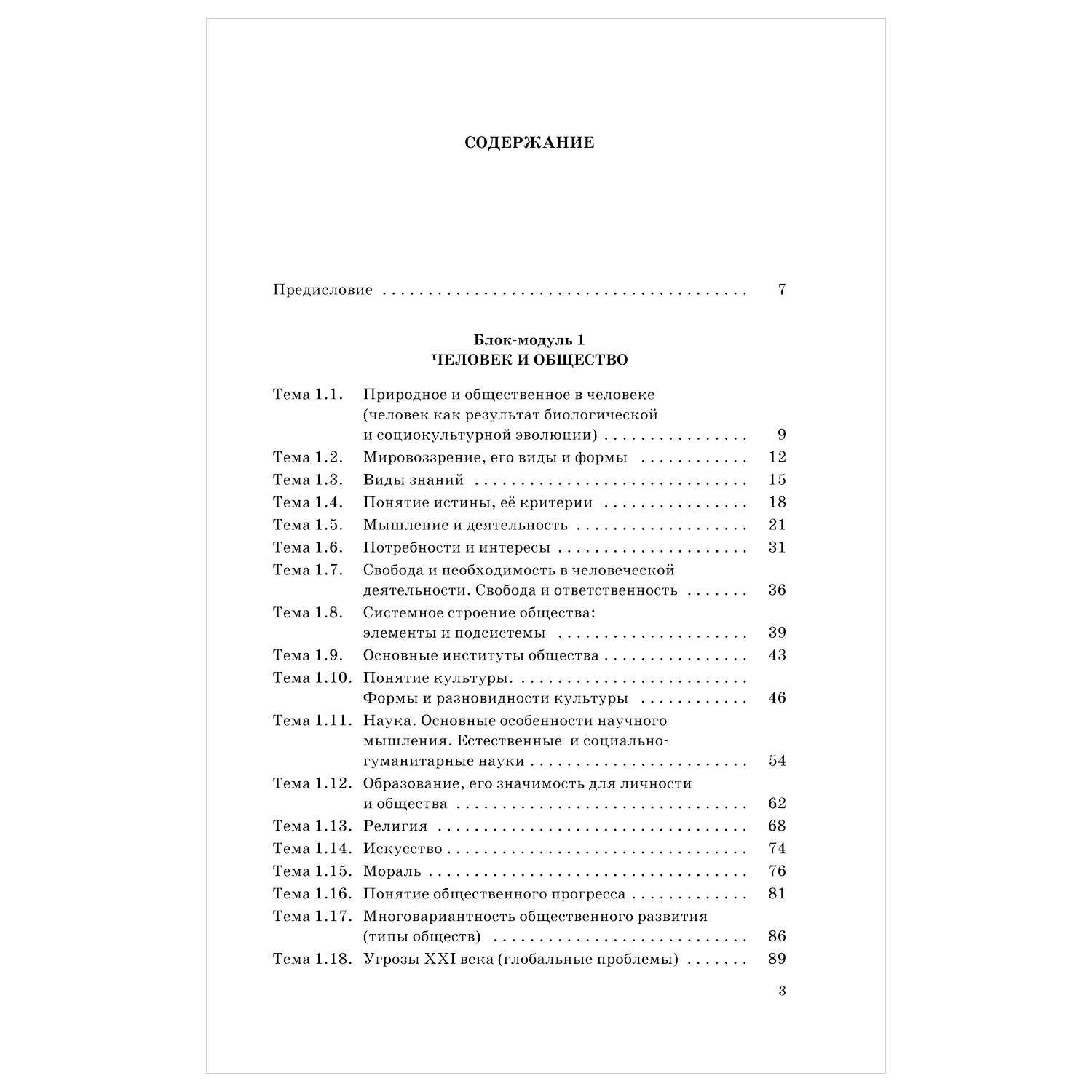 Книга Обществознание Полный курс в таблицах и схемах для подготовки к ЕГЭ - фото 2