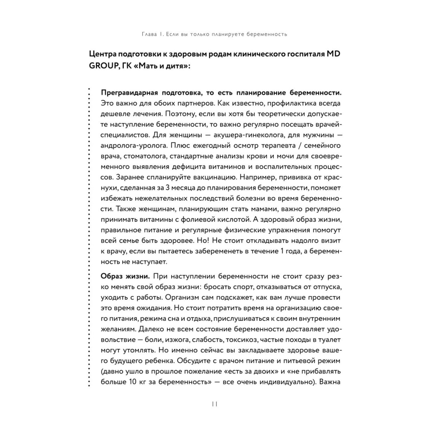 Книга БОМБОРА С любовью мама Секреты спокойной беременности и материнства без эмоционального выгорания - фото 7