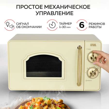 Микроволновая печь GFGRIL соло GF-MWO202-beige 20 л 700 Вт дизайн Rustic цвет бежевый