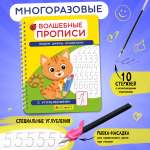 Прописи Айфолика многоразовые с углублением