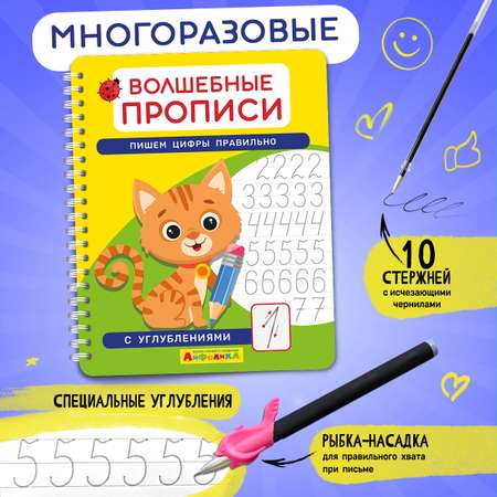 Прописи Айфолика многоразовые с углублением