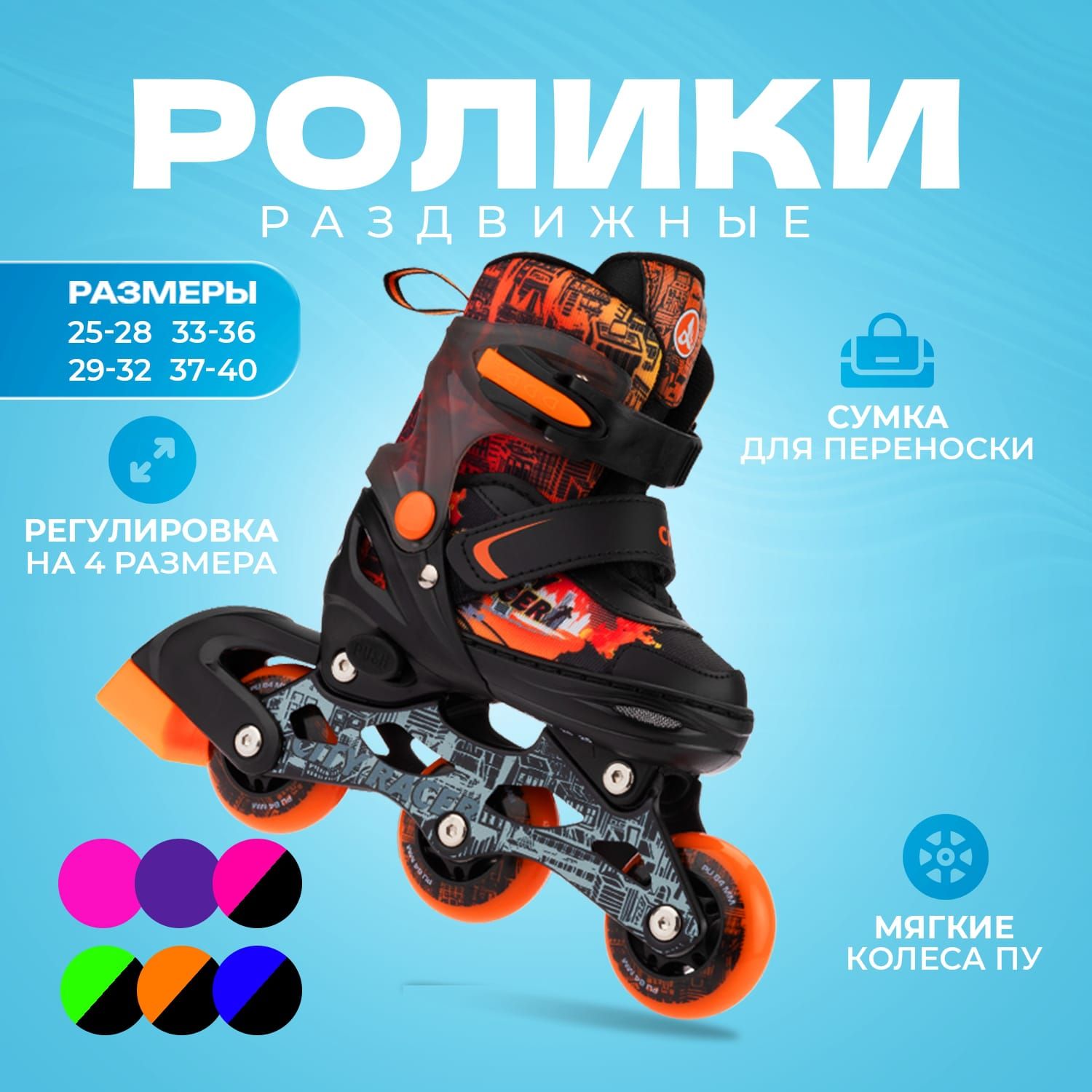 Раздвижные роликовые коньки Sport Collection City Racer Orange XS (25-28) - фото 1