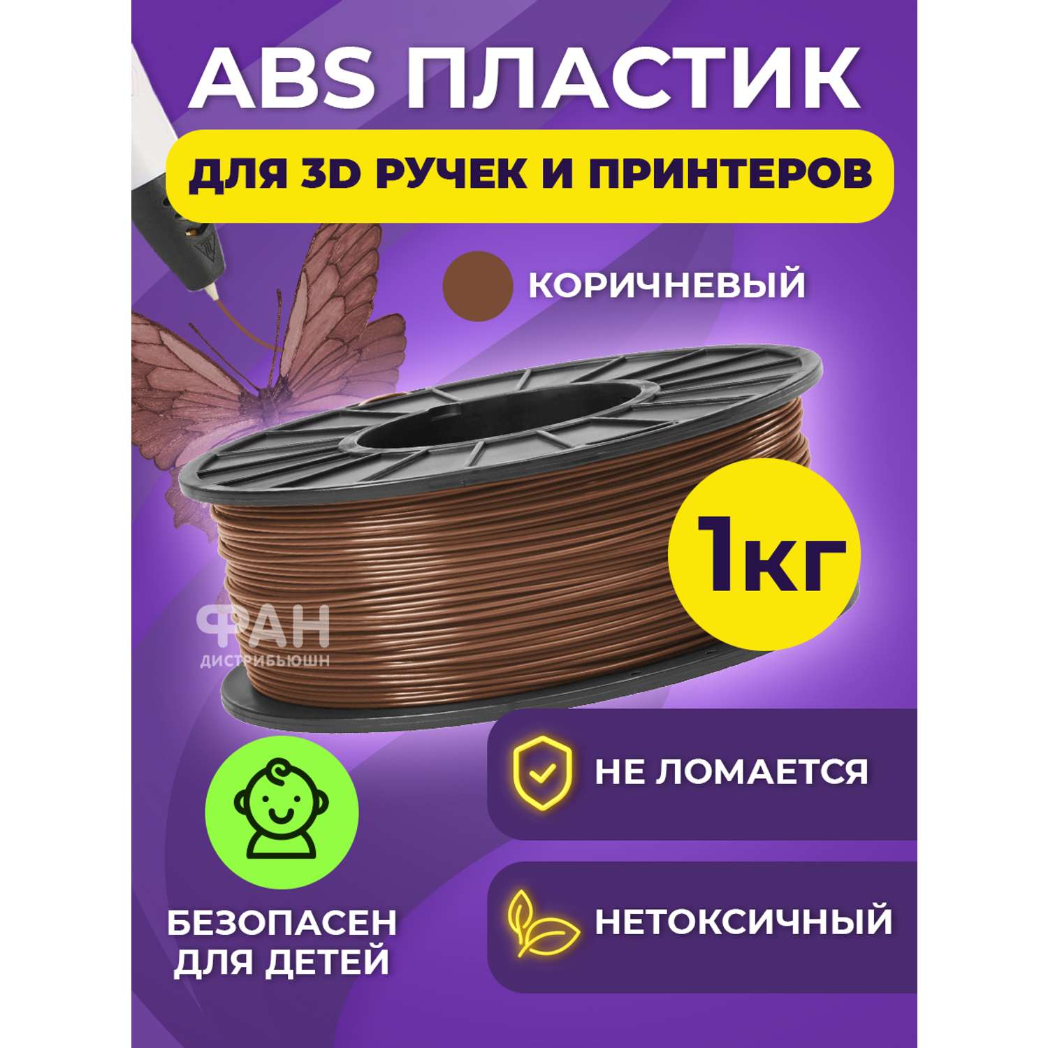 Пластик в катушке Funtasy ABS 1.75 мм 1 кг цвет коричневый - фото 2