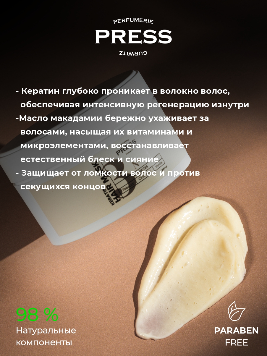 No3 Tobacco, Cinnamon, Vanilla Маска для волос с кератином