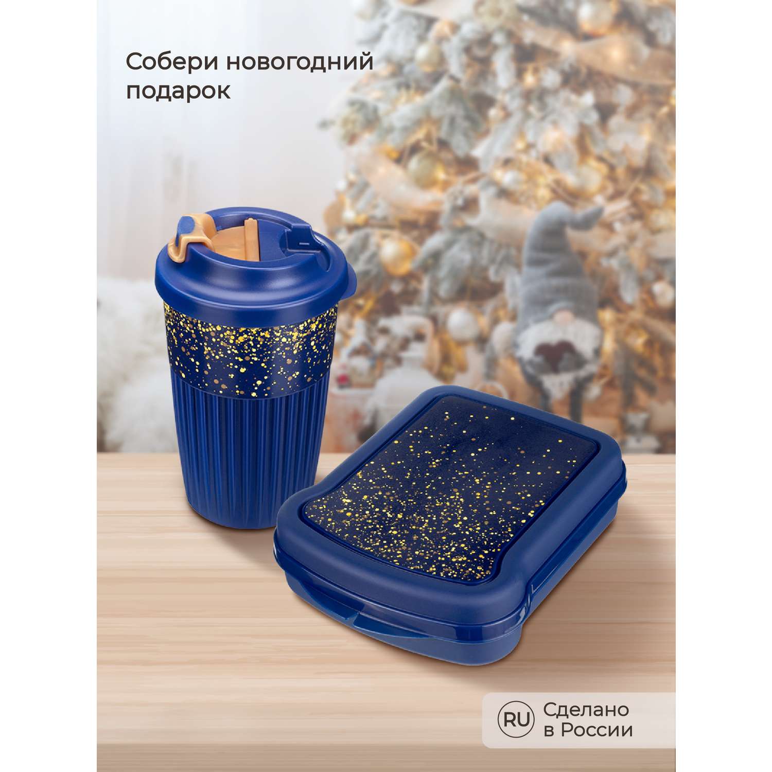 Стакан для горячих напитков Phibo с клапаном и Новогодним декором Глиттер на синем 450мл синий - фото 7